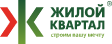 Жилой квартал